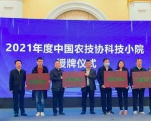 中國農(nóng)技協(xié)科技小院聯(lián)盟 湖南